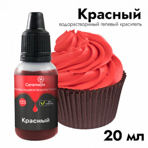 Краситель пищевой гелевый водорастворимый Caramella 123 Красный 20 гр
