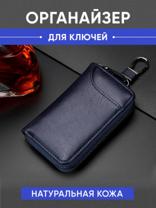Ключница синяя