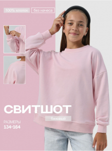 Свитшот 