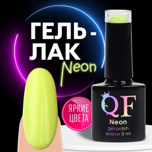Гель лак для ногтей, неоновый, трехфазный, 8 мл, LED/UV, жёлтый (16)
