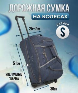 Сумка-колесная «DEN-travel»