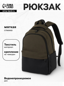 Рюкзак, 2 отделения, 3 кармана, водонепроницаемое дно, 27?14?39 см, зелёный
