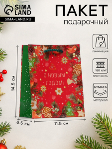 Пакет подарочный новогодний ламинированный «С новым годом!», 11.5?14.5?6.5 см