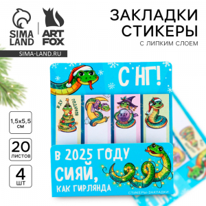 Стикеры для заметок «Сияй, как гирлянда», с липким краем, 20 листов, 4 шт.