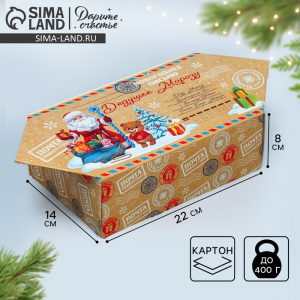 Коробка - конфета подарочная новогодняя складная «Письмо», 14?22?8 см, Новый год