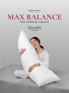 Подушка "MAX BALANCE" 50х150, ЕС-9221