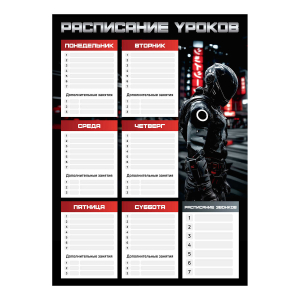Расписание уроков А3, мелованный картон 235 г/м?, полноцветная печать, выборочный УФ-лак