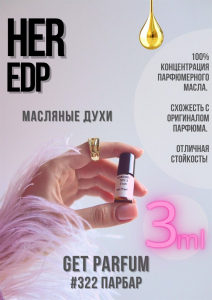 Her edp / GET PARFUM 322