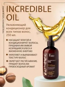 Кондиционер KEZY INCREDIBLE OIL увлажн и разглажив д/всех типов волос 250мл