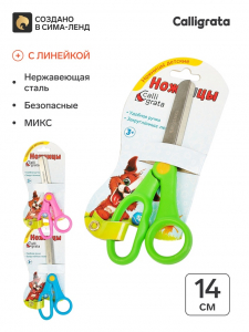 Ножницы 14 см, пластиковые ручки, закруглённые концы лезвий, МИКС