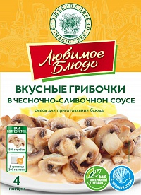 ВД ЛЮБИМОЕ БЛЮДО  