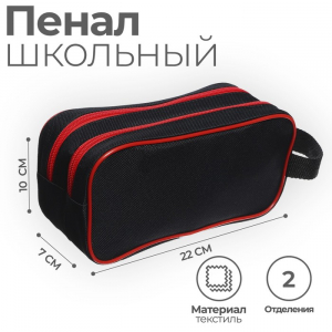 Пенал мягкий 2 отделения, 100 х 220 х 70 мм, объёмный, с ручкой,Calligrata Black, 