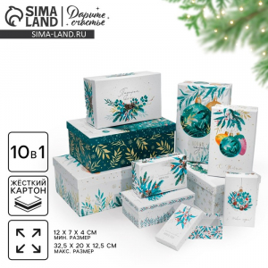 Набор новогодних подарочных коробок 10 в 1 «Счастливого Нового года», 12?7?4 - 32.5?20?12.5 см