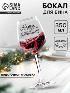 Бокал для вина новогодний «Алкохолидейс», 350 мл, 18+
