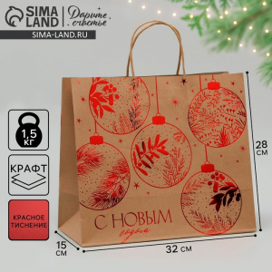 Пакет подарочный новогодний крафтовый «С Новым годом», 32?28?15 см
