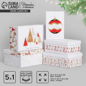 Набор подарочных коробок 5 в 1 «Волшебства в Новом году», 32.5?20?12.5 - 22?14?8.5