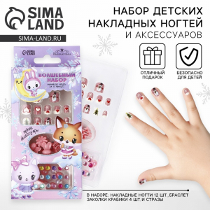 Детские накладные ногти на новый год «Новогоднее настроение», 12 шт., подарочный набор с браслетом и заколками