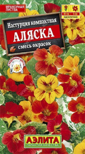 Семена Настурция Аляска, смесь окрасок Ц/П
