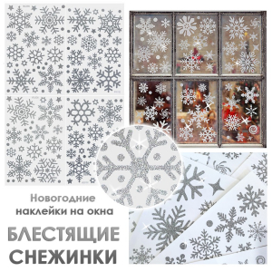 Наклейки на окна 