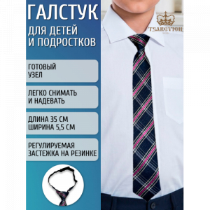 Галстук Tsarevich 103/2
