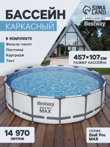 Бассейн каркасный Bestway Steel Pro MAX 56488, 457?107 см, фильтр-насос, лестница, тент, круглый