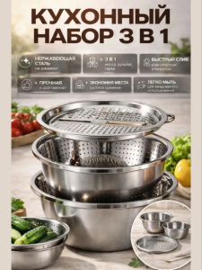 Кухонный набор 3в1 (3747)