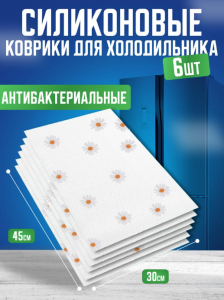 Силиконовые коврики для холодильника 6шт 