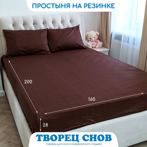 Простыня на резинке Творец снов Шоколад сатин 160х200