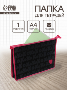 Папка для тетрадей А4 Xoxo love, молния сверху, ламинированный картон