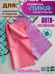 Косметическая салфетка Econext Лика