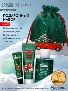 Новогодний подарочный набор косметики в мешке, зимний лес, URAL LAB