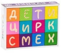 Кубики Веселая азбука 12 шт.