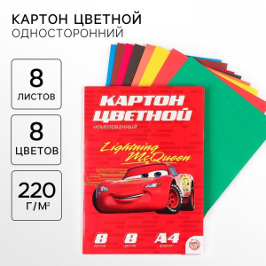 Цветной картон, А4, 8 листов, 8 цветов, немелованный, односторонний, в папке, 220 г/м?, «Тачки»