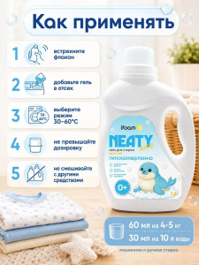 Гель для стирки детский  NEATY kids 1000мл