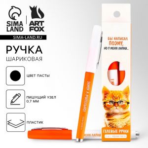 Ручка прикол, гелевая черная паста, 2 шт. «Я бы написал поэму, но у меня лапки»