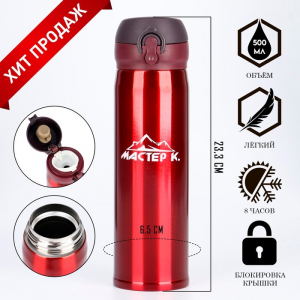 Термос Мастер К «Топ», 500 мл (± 50 мл), 6.5?23.3 см, сохраняет тепло 8 ч, нержавеющая сталь, красный
