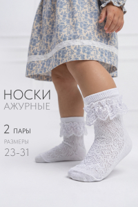 Носки детские Неженка (набор 2 пары)