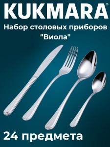 Набор столовых приборов 24 предмета "Виола" (М03) в сувенирной коробке НСП-24030
