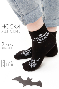Носки женские Ведьма (набор 2 пары)