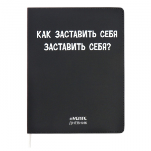 Дневник школьный для 1-11 классов «Как заставить себя?», интегральная обложка, искусственная кожа, шелкография, ляссе, 80 г/м?