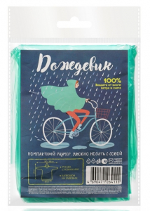 Дождевик-пончо ПВД