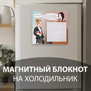 Магнит на холодильник с блоком для записей «Встреча прошлого и настоящего», 13.8?12.6 см
