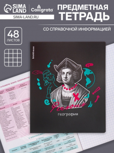 Тетрадь предметная 48 листов в клетку ErichKrause Persons «География», обложка мелованный картон