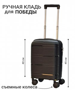 Чемодан «FREEDOM»