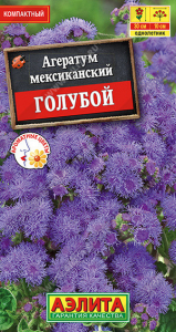 1097A Агератум мексиканский голубой 0,05 гр