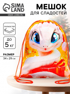 Мешок новогодний под сладости «Змея» (мягкий полиэстер, плотность 210D) 29?34 см