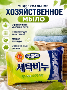 Универсальное хозяйственное мыло 
