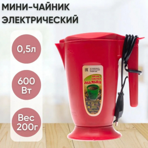 Мини-чайник эл.