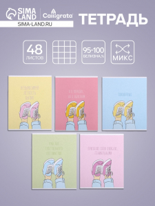 Тетрадь 48 листов в клетку, Calligrata «Кеды», МИКС