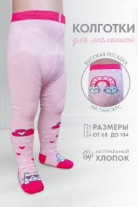 Колготки Тучка детские